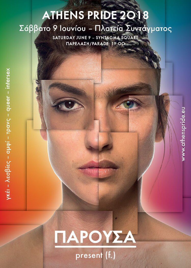 athens pride αφίσα 2018